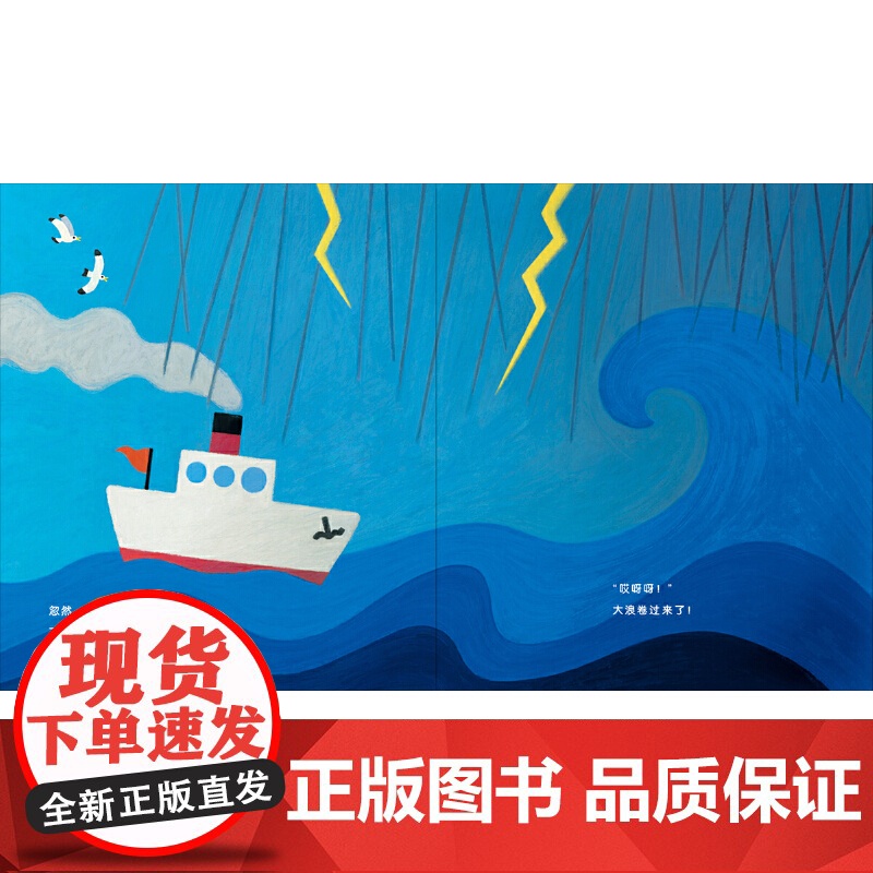 正版童书 小船的旅行 一本传递勇气与友情的正能量之书 颜色清爽 适合夏季阅读亲子共读的绘本 小船在大海上的悠闲旅行故事高清大图
