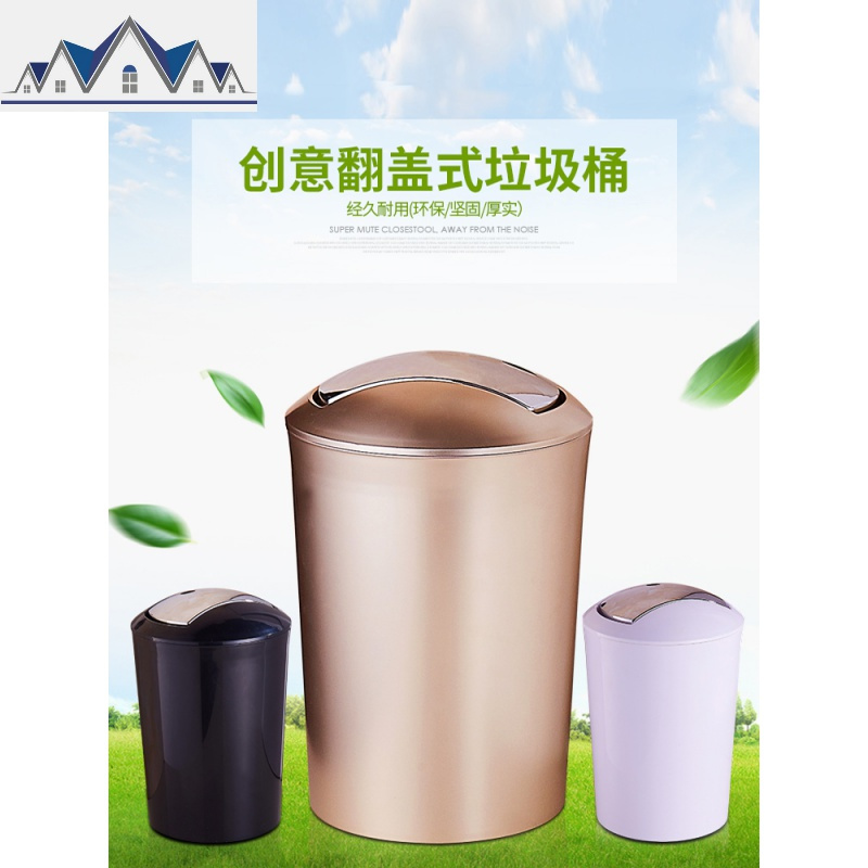 卫生间欧式创意垃圾桶家用客厅 卧室 厨房垃圾筒大号小号有盖纸篓 三维工匠