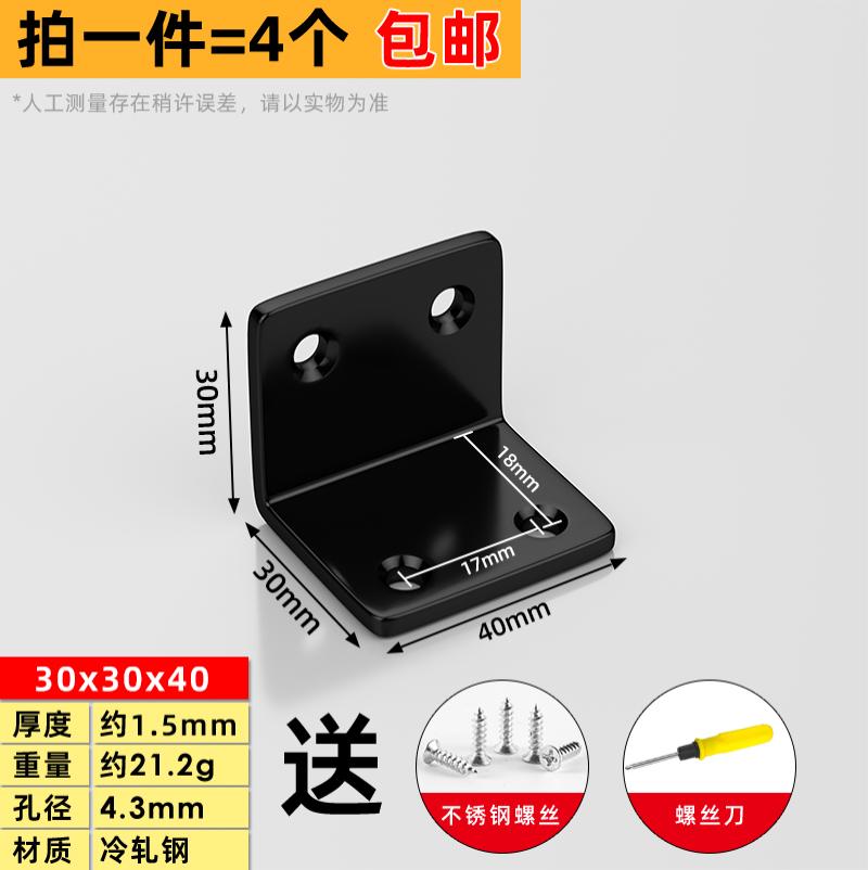 不锈钢角码90度直角固定器三角铁支架加固五金配件层板托连接件片--方角码30*30*40mm【4个装】