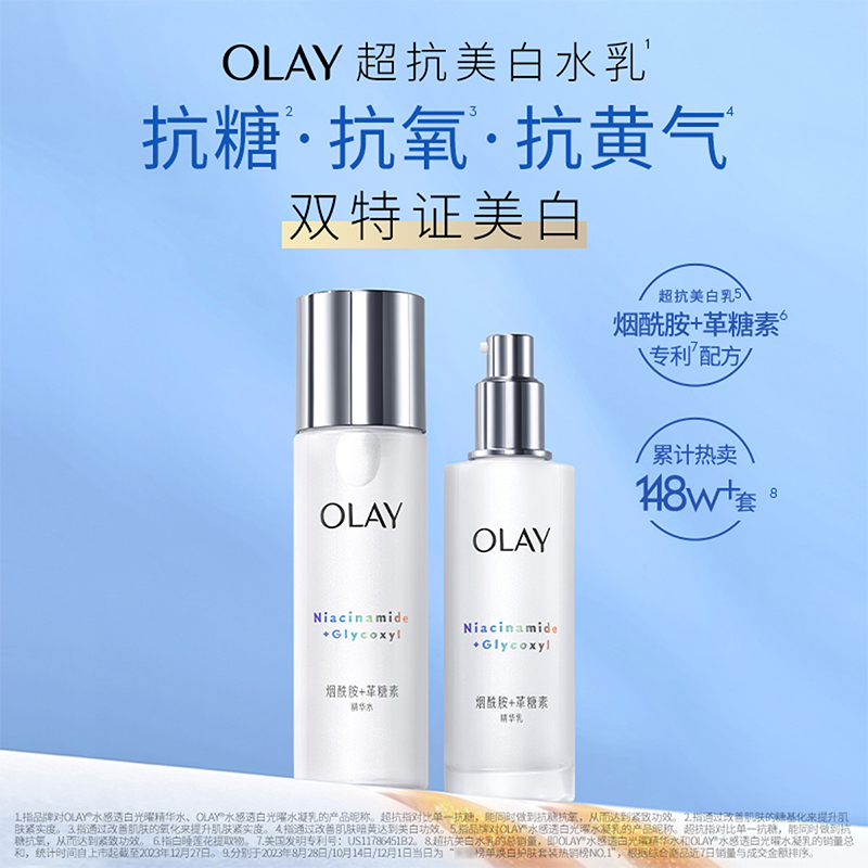 OLAY玉兰油抗糖美白水乳套装烟酰胺革糖素提亮补水保湿护肤化妆品正品水感透白精华水150ml+水凝乳100ml高清大图