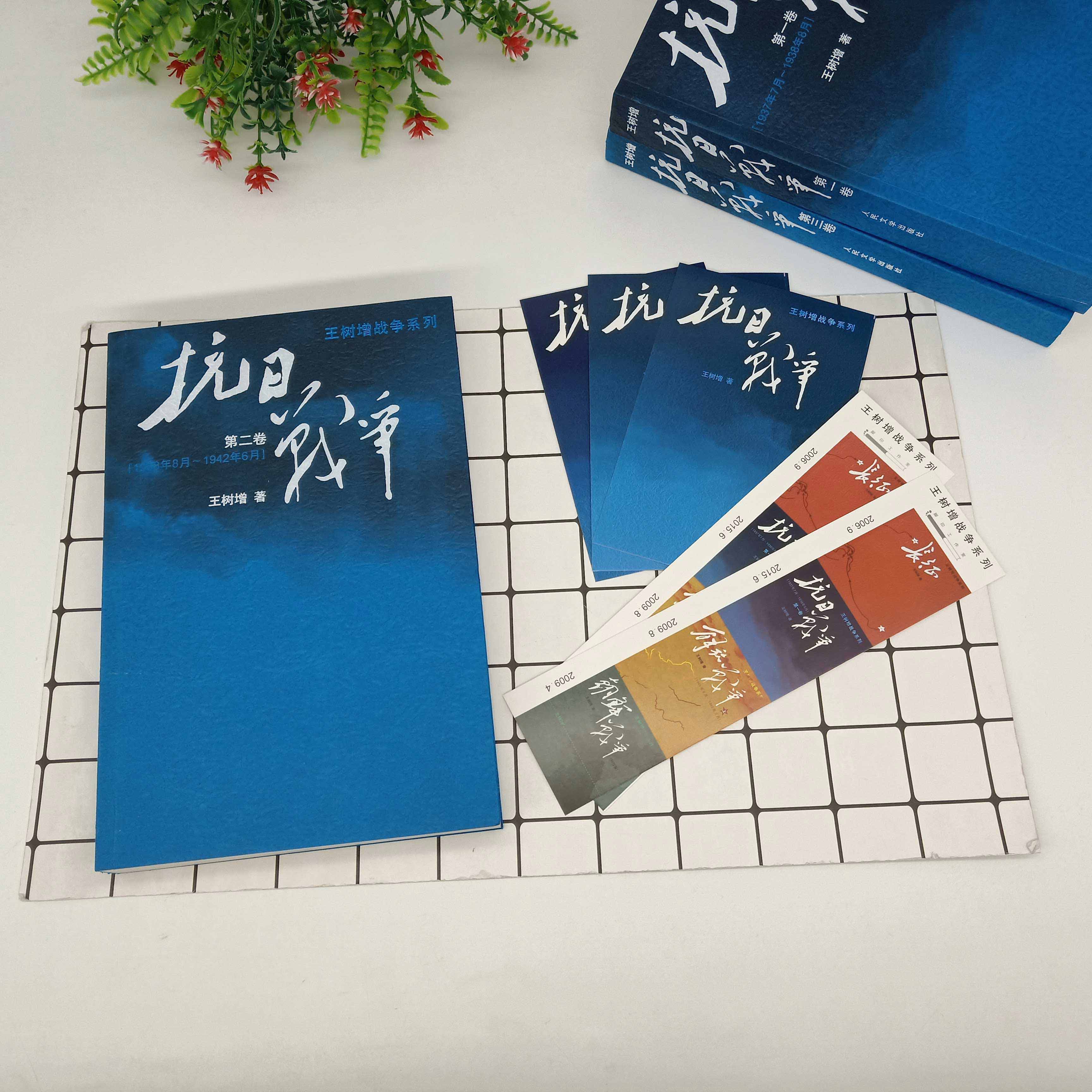 [正版]抗日战争王树增第123全套3册 王树增著 长征朝鲜战争抗日战争军事小说 中国现当代文学战争经典读物 人民文学出高清大图