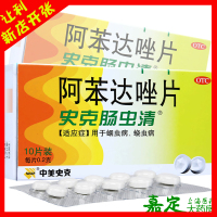 史克肠虫清 阿苯达唑片 10片 儿童成人 打虫驱虫药蛔虫病蛲虫病