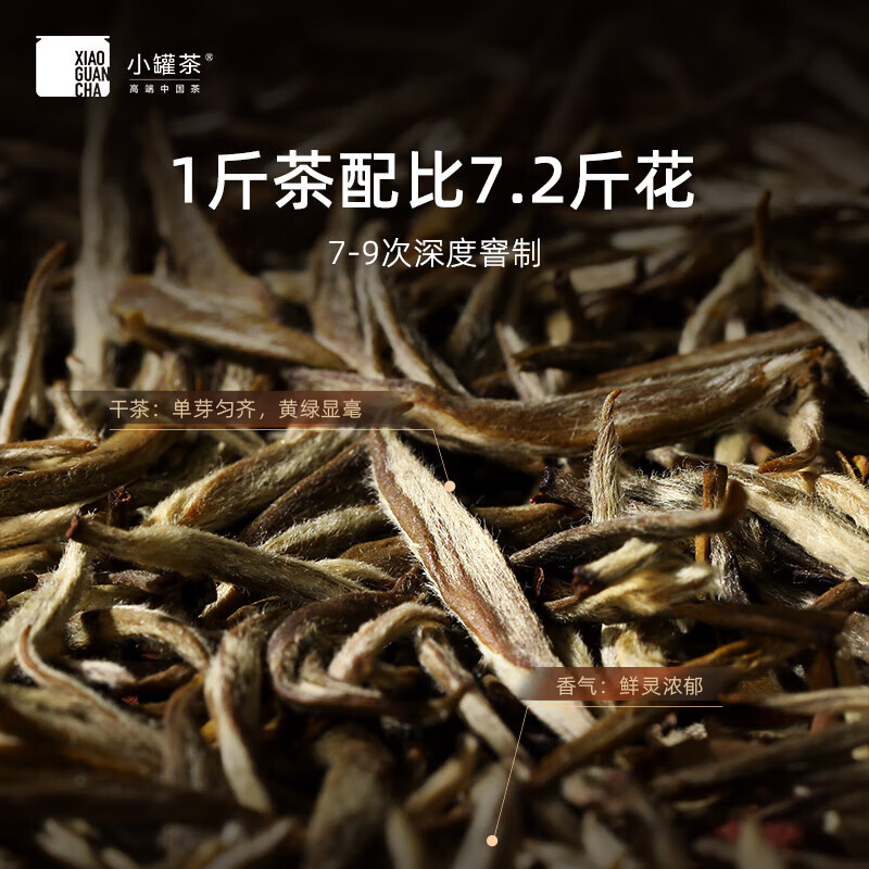 小罐茶 10罐装 茉莉花茶(经典)高清大图