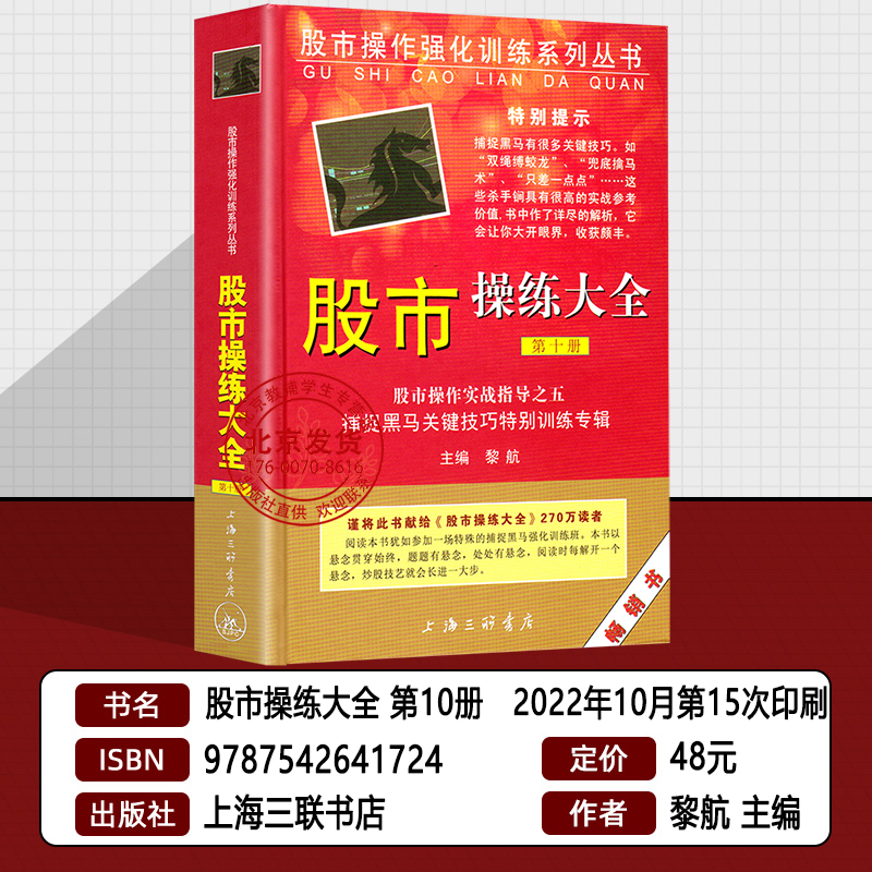 [正版]股市操练大全共5册 6-10 黎航著 股市操作强化训练书K线技术分析 股票基础知识入门 个人投资理财炒股书高清大图