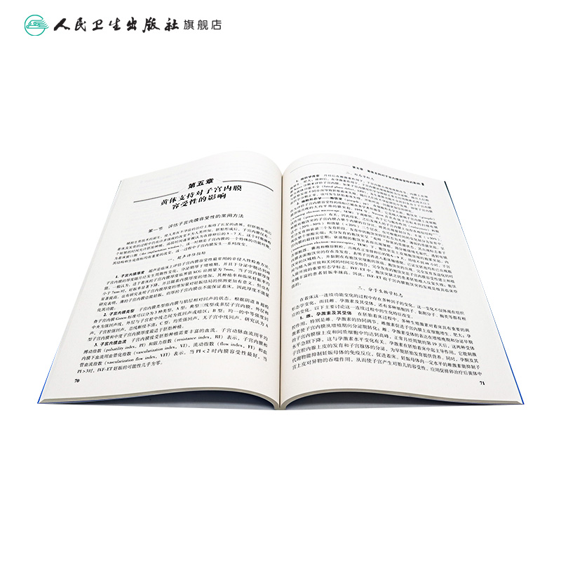 [正版]黄体支持与孕激素补充专家共识及解读 乔杰 主编 妇产科学 9787117239653 2017年3月参考书 人民高清大图