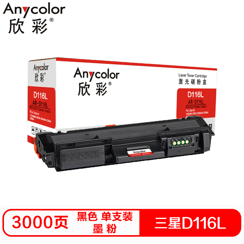 欣彩D116L硒鼓(墨粉)专业版黑色单支装(适用三星SL-M2676N M2626D M2625)打印页数:3000 黑色