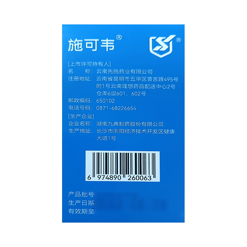 施可韦 磷酸奥司他韦颗粒 湖南九典0.9g*1瓶/盒高清大图