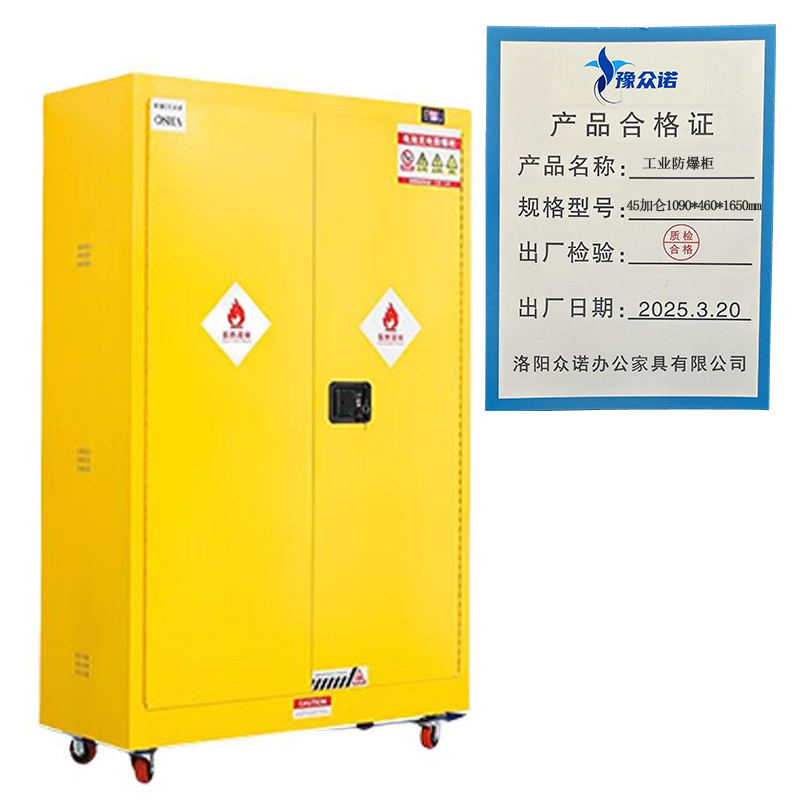 豫众诺 工业防爆柜 45加仑1090*460*1650mm 台高清大图