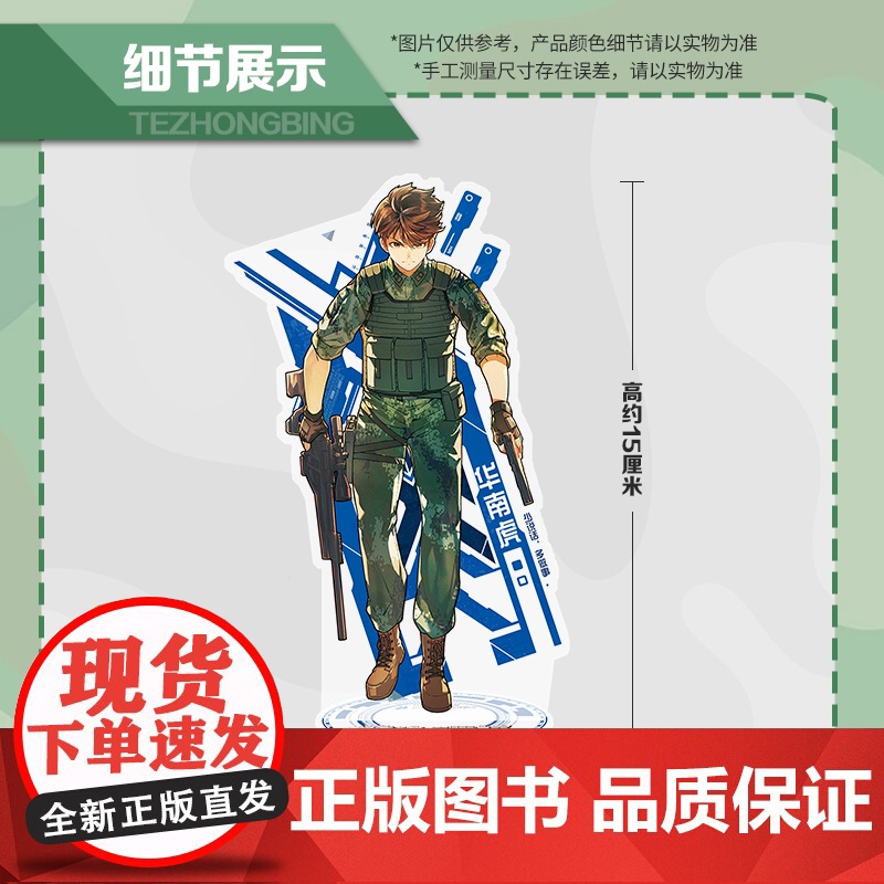 特种兵学校角色立牌6个 特种兵学校军事文创周边 华南虎 东北虎 梅花雀 尖尾燕 霹雳虎 剑齿虎 亚克力立牌 励志金句高清大图