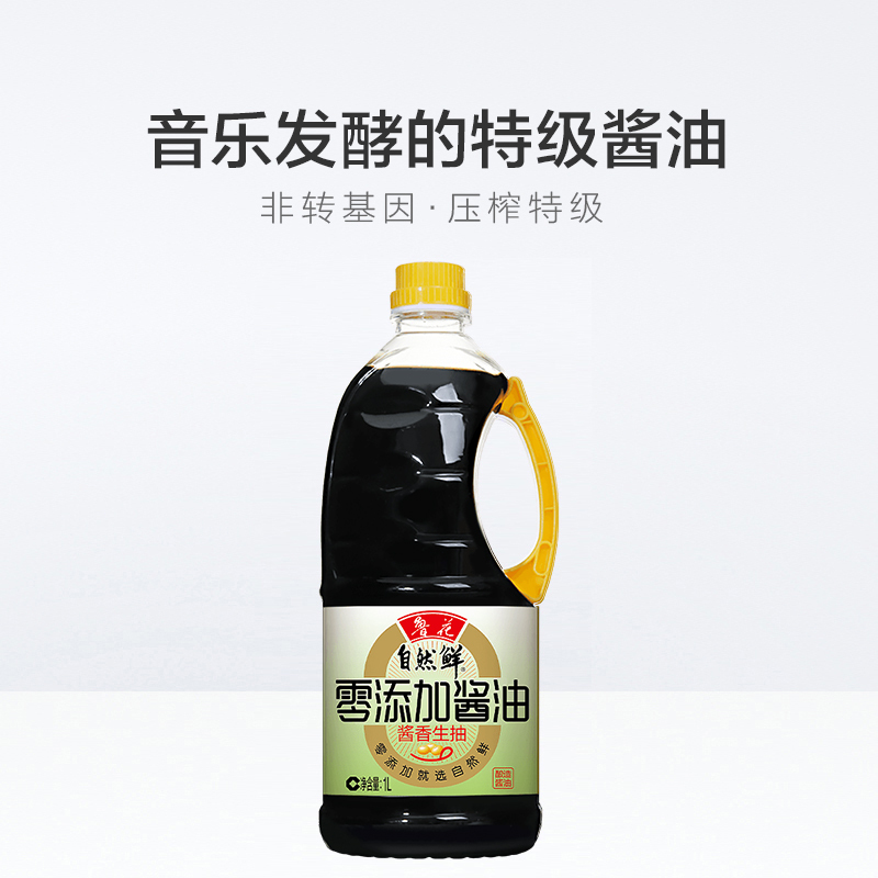 鲁花自然鲜零添加酱油1l*3特级酿造酱油厨房炒菜上色调味料
