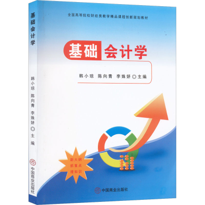 [M]基础会计学-9787520824361