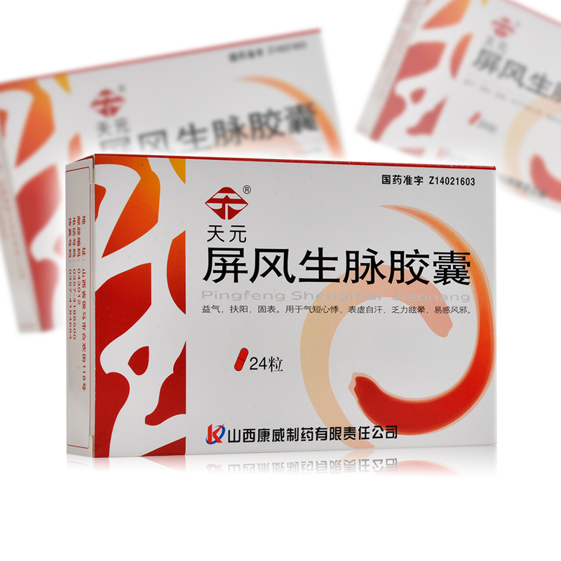 天元屏风生脉胶囊033g24粒益气扶阳固表用于气短心悸表虚自汗乏力眩晕