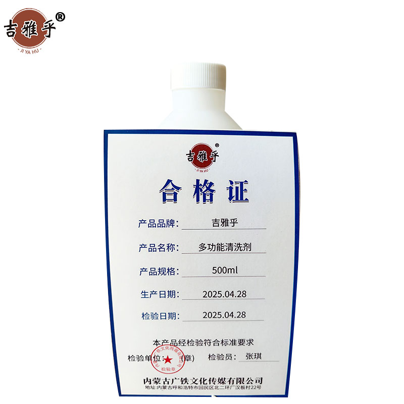 吉雅乎 多功能清洗剂 500ml 瓶高清大图