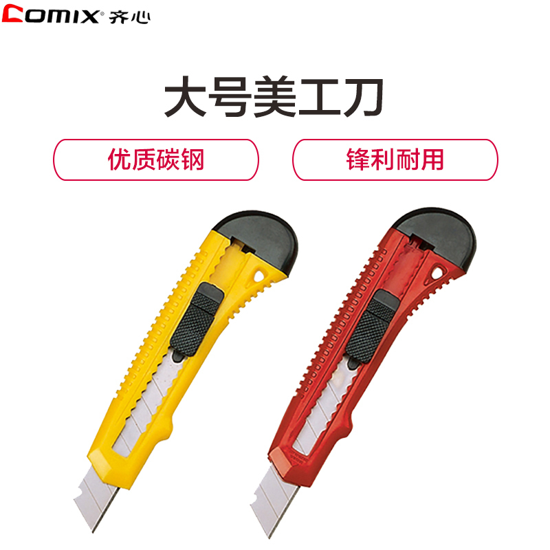 齐心(comix)B2805美工刀3把 18mm大号壁纸刀 雕刻刀 裁纸刀 裁剪刀 办公用品 裁剪用品 剪/刀/尺
