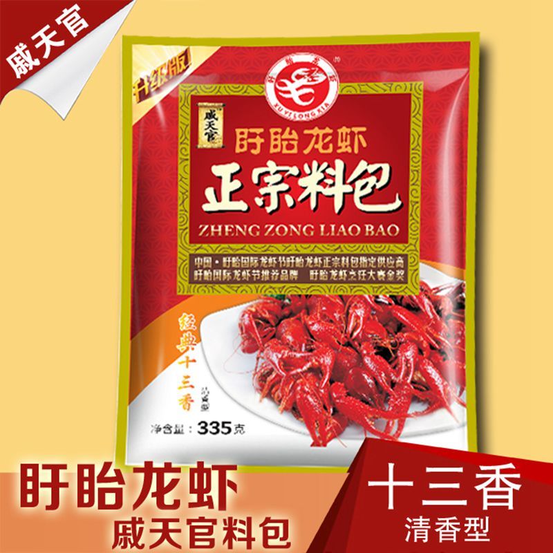 戚天官 盱眙龙虾调料 十三香龙虾调料包335g 蒜泥龙虾调料包271g 麻辣龙虾调料包295g各1包