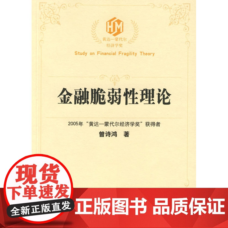 金融脆弱性理论——银行不良贷款生成的监管机制与动态路径高清大图