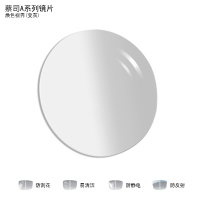 蔡司（ZEISS）A系列A67莲花膜1.67/1.60变色树脂远近视配镜眼镜片 焕色世界 非球面一片装