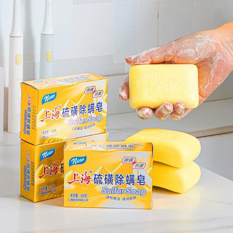 新升级108g3块装上海硫磺除螨皂洗手洗澡洗头家用香皂