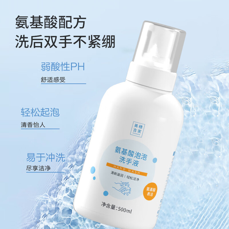 美穗吉家 90044 氨基酸 泡泡洗手液 500ml高清大图