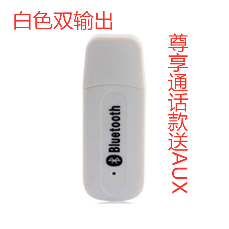 新普通款支持直插USB黑 蓝牙接收器USB直插音响车载有线变无线音箱功放AUX升级款蓝牙棒5