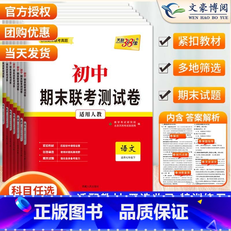 语数英物【人教版】 八年级下 【正版】2024版初一上册全套试卷人教版语文数学英语物理同步测试卷七年级八年级上下册期末真