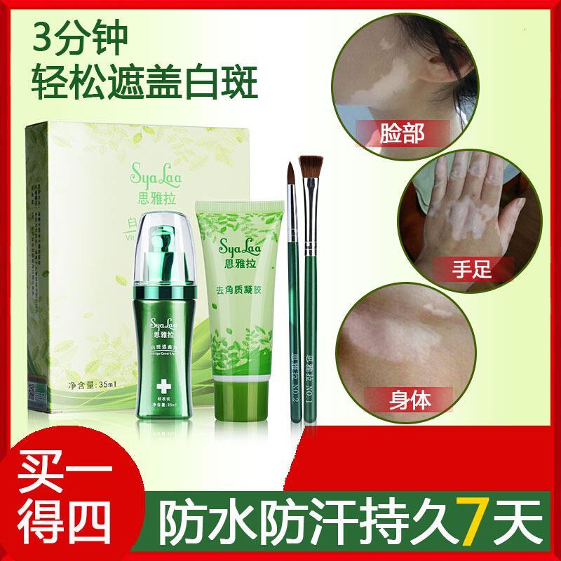 白癜风遮盖液遮白斑遮盖液笔霜防水防汗肤色白癜风外用膏脸部克星剂黑色素 思-标准装