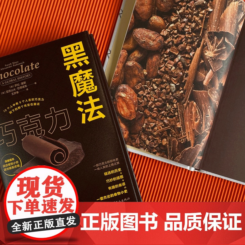 食物小史5册套装面包+牛奶+巧克力+啤酒+糖果小史 一部杰出的食物小史掌中一握活色生香 食谱精装彩图高清大图