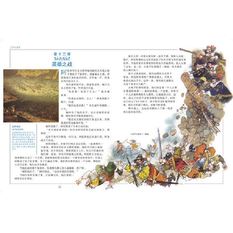 正版新书]三个火枪手(法)亚历山大·仲马9787110100080高清大图