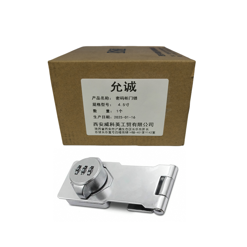允诚 密码柜门锁 4.5寸 个高清大图