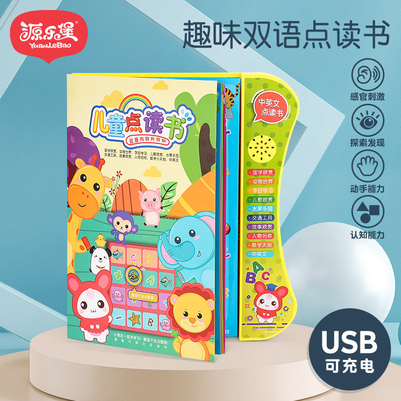 儿童双语点读机学习机充电版 婴幼儿双语早教学习画册点读书 1232