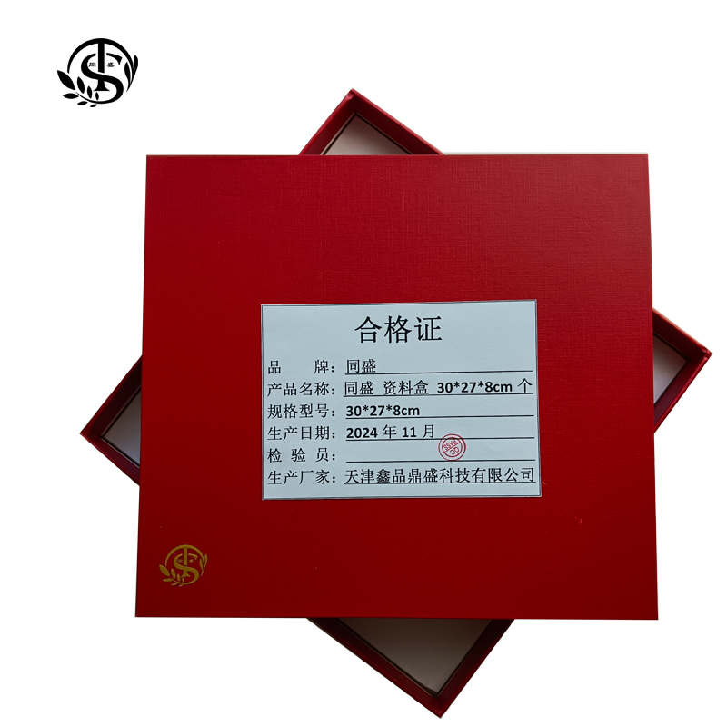 同盛 资料盒 30*27*8cm 个