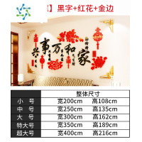三维工匠家和万事兴3d立体墙贴客厅沙发电视背景墙墙面装饰画贴画贴纸自粘 G-002黑字+红花 金边 小