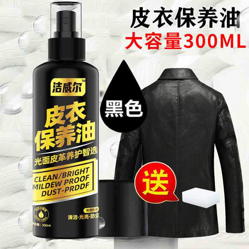 皮衣油保养油真皮皮夹克皮革翻新神器黑色棕色通用护理液上光清洗