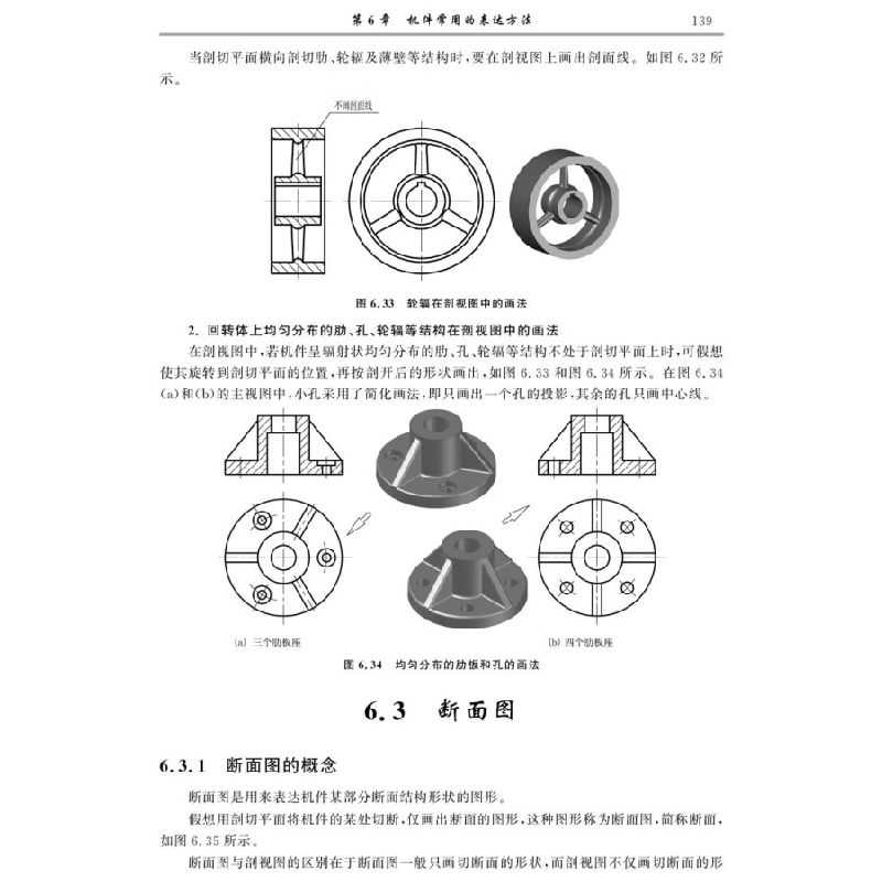 正版新书]制图基础(含习题集1册)(套装共2册)王农,戚美,梁高清大图