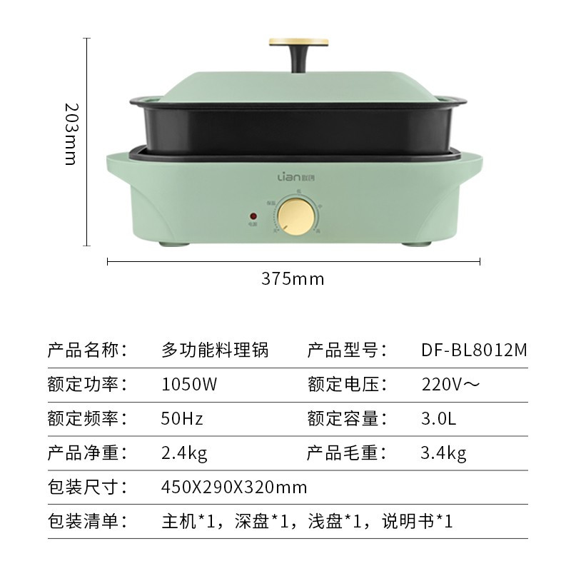 联创多功能烹饪锅DF-BL8012M