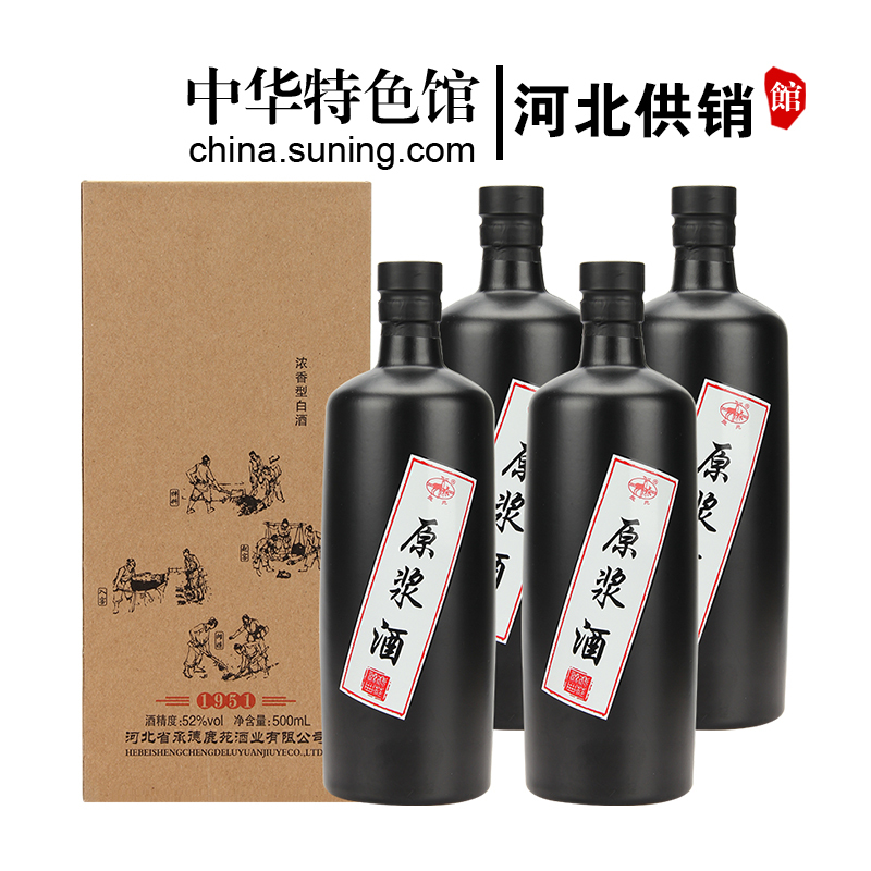 【中华特色】河北供销馆 鹿苑 52度原浆酒 500ml*4瓶 白酒整箱 浓香型纯粮食酒 70年老酒厂 河北承德特产