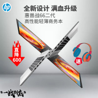 惠普（HP）战66 二代 6MY31PC 15.6英寸商务轻薄本笔记本电脑（i7-8565U 8G 256GB 定制版本 MX250 2G独显 100%sRGB高色域）银色