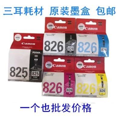 佳能826小黑 照片黑 原装佳能 825墨盒 826 ip4880 iP4980 iX6580 MX888 MX898
