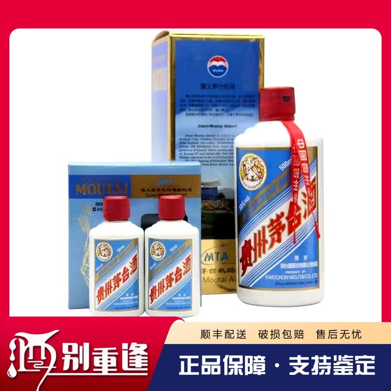 酒别重逢]贵州茅台酒机场纪念茅台53度500ml+50ml*2酱香型白酒