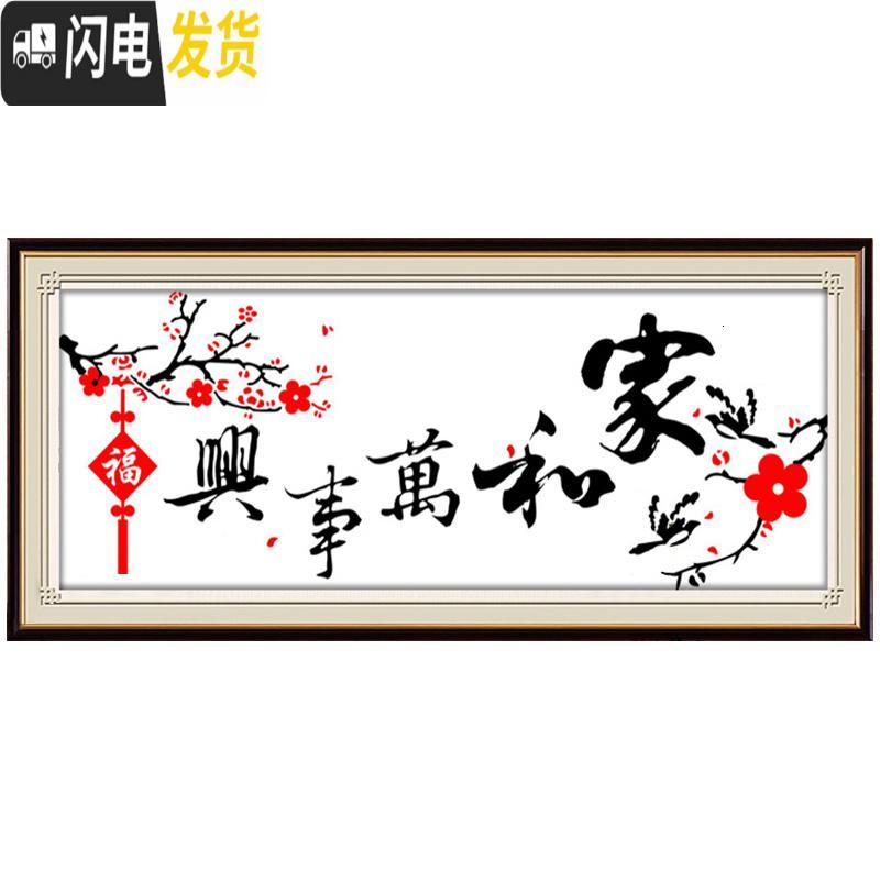 三维工匠十字绣2019新款绣家和万事兴简约现代客厅小福梅花十字绣简单线绣 精准印花150*59cm丝线【中格3股_696
