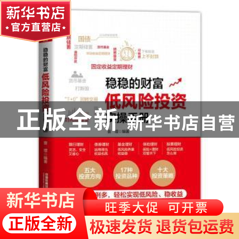 正版 稳稳的财富(低风险投资实操手册) 曾增 中国铁道出版社 9787高清大图