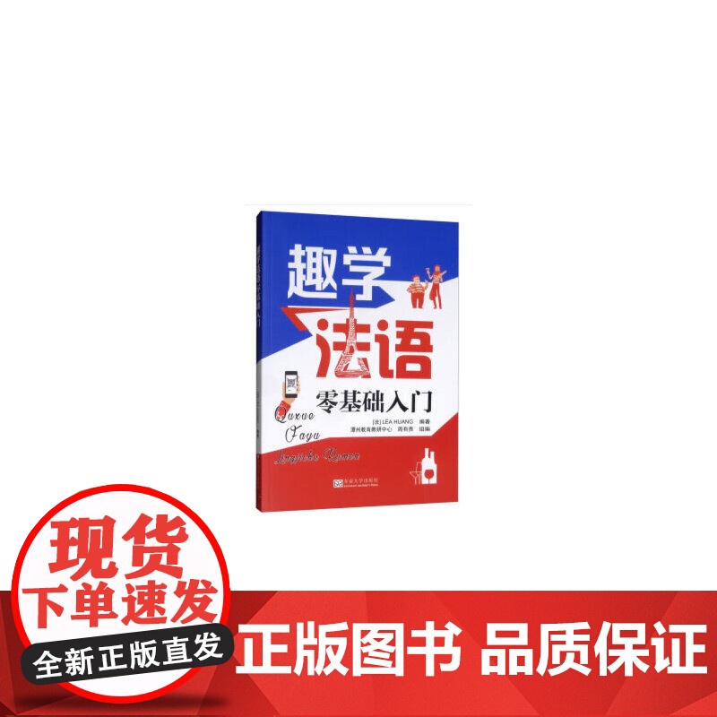 趣学法语:零基础入门高清大图