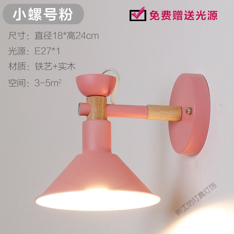 苏宁放心购 壁灯家用北欧现代简约卡通个性创意客厅背景墙壁过道灯卧室床头灯 小螺号粉