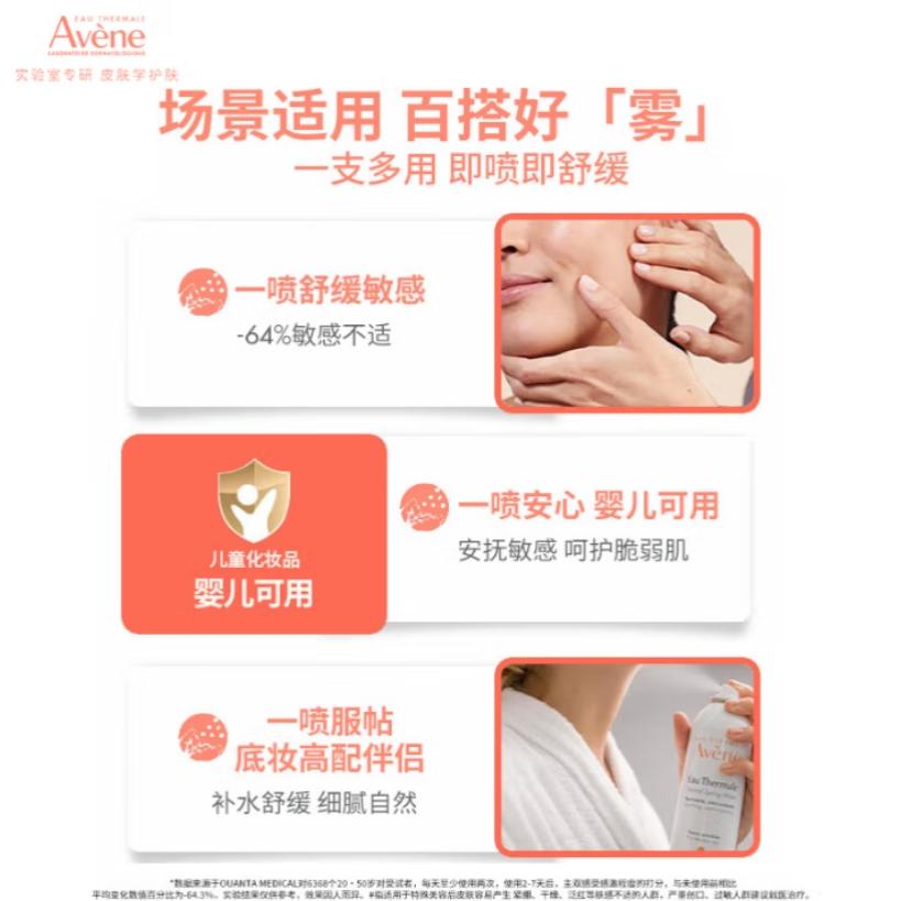 雅漾(Avene)舒泉调理喷雾300ML 舒缓定妆补水保湿 爽肤水化妆水护肤大喷礼物高清大图
