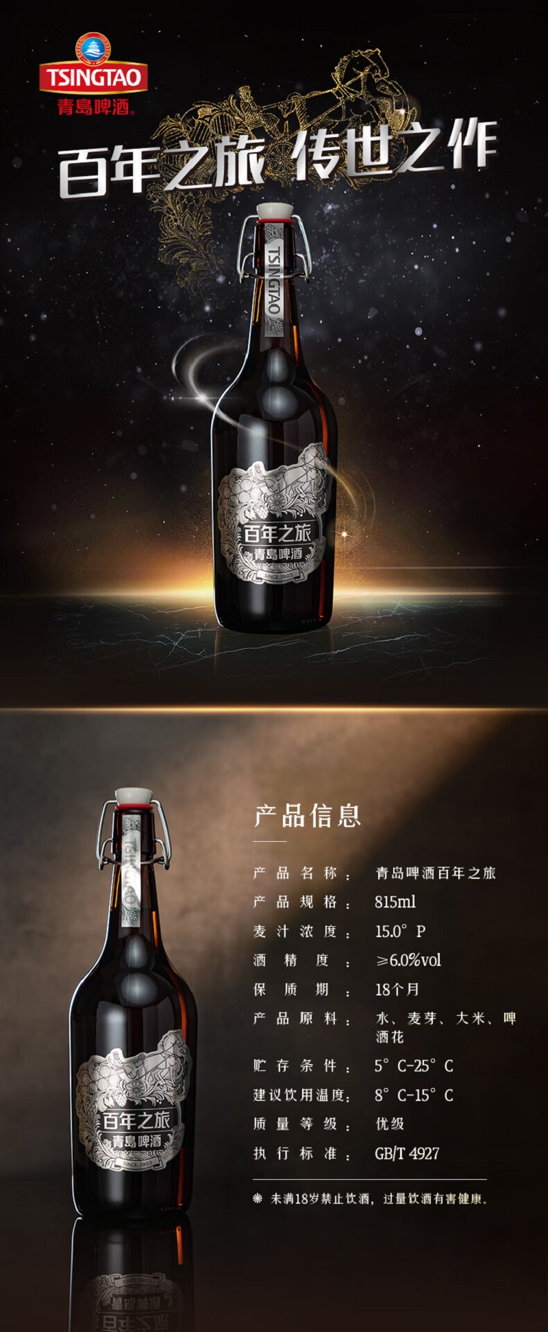 青岛啤酒百年之旅大师酒 原麦汁浓度15°P815ml*1瓶 礼盒装高清大图