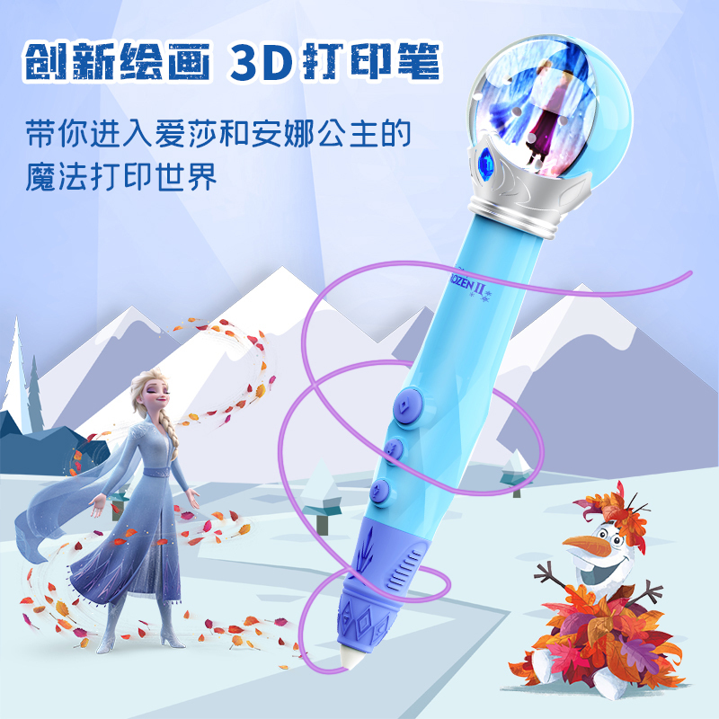 迪士尼3D打印笔冰雪奇缘米奇米妮立体打印笔DIY打印笔涂鸦笔绘画笔礼品赠品笔