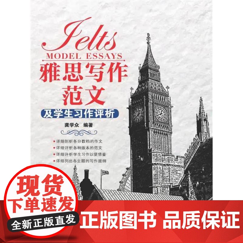 雅思写作范文及学生习作评析高清大图