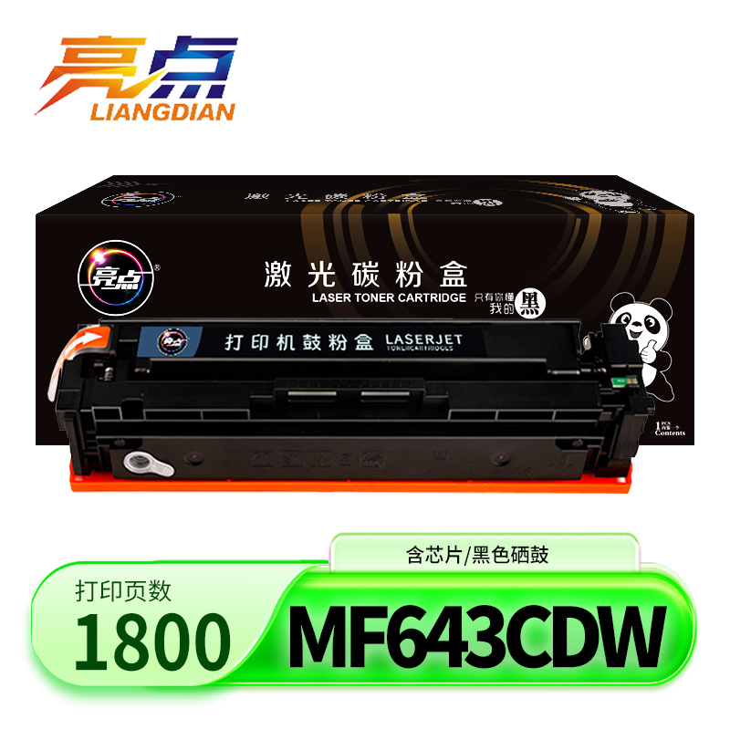 亮点硒鼓MF643Cdw黑 支高清大图