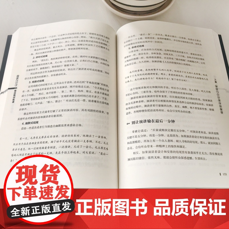 演讲与口才22堂自我训练课 臧宝飞 一天当众脱稿讲话一点口才训练书籍人际交往口才训练与沟通技巧销售技巧 正版书籍高清大图