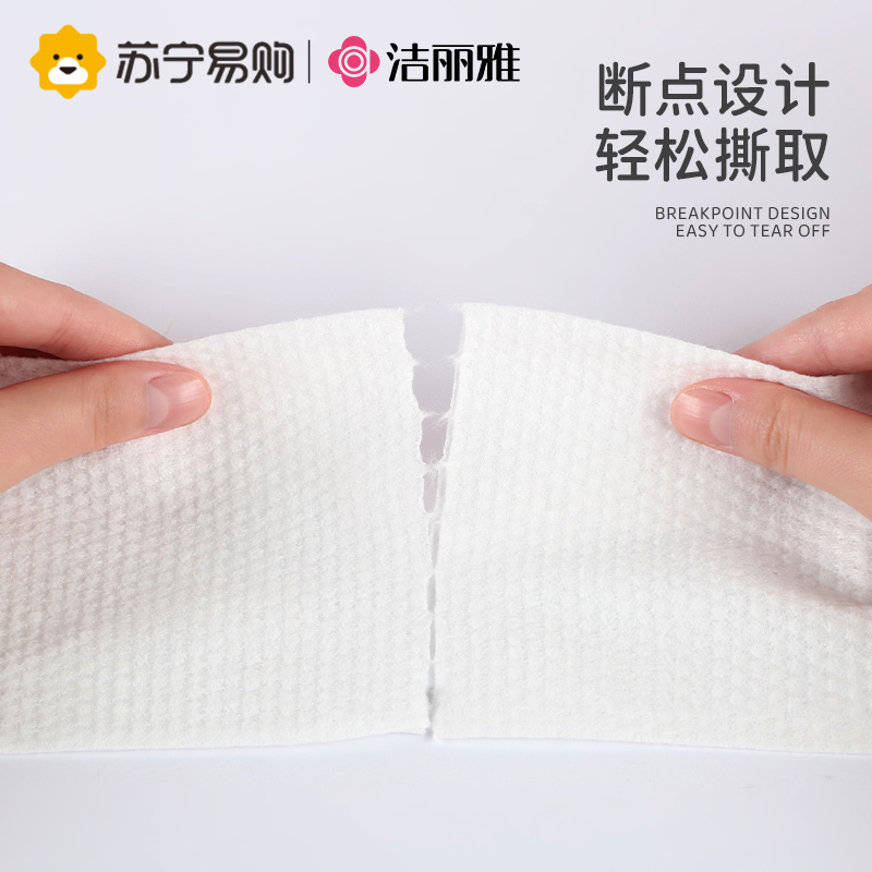 洁丽雅一次性洗脸毛巾女加厚家用干湿两用美容洁面卸妆抽取式棉柔巾814-1